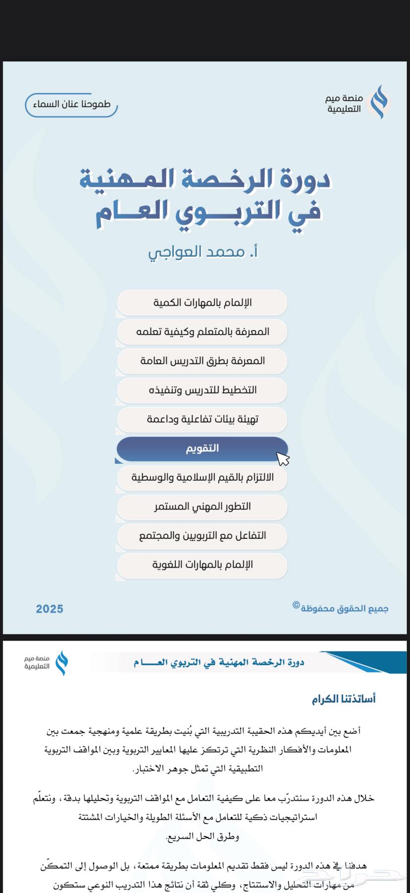 ملزمه العواجي الغنيه عن التعريف ميم التعليميه 20 ريال64409283074947110