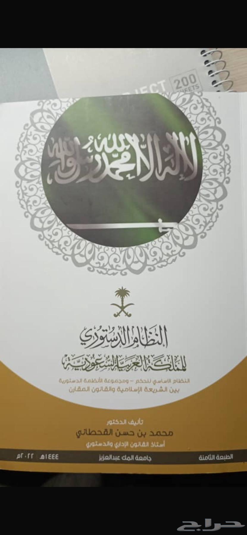 كتب قانون دستور تحريرعربي مهارات لغوية الامير سطام64407502970371110