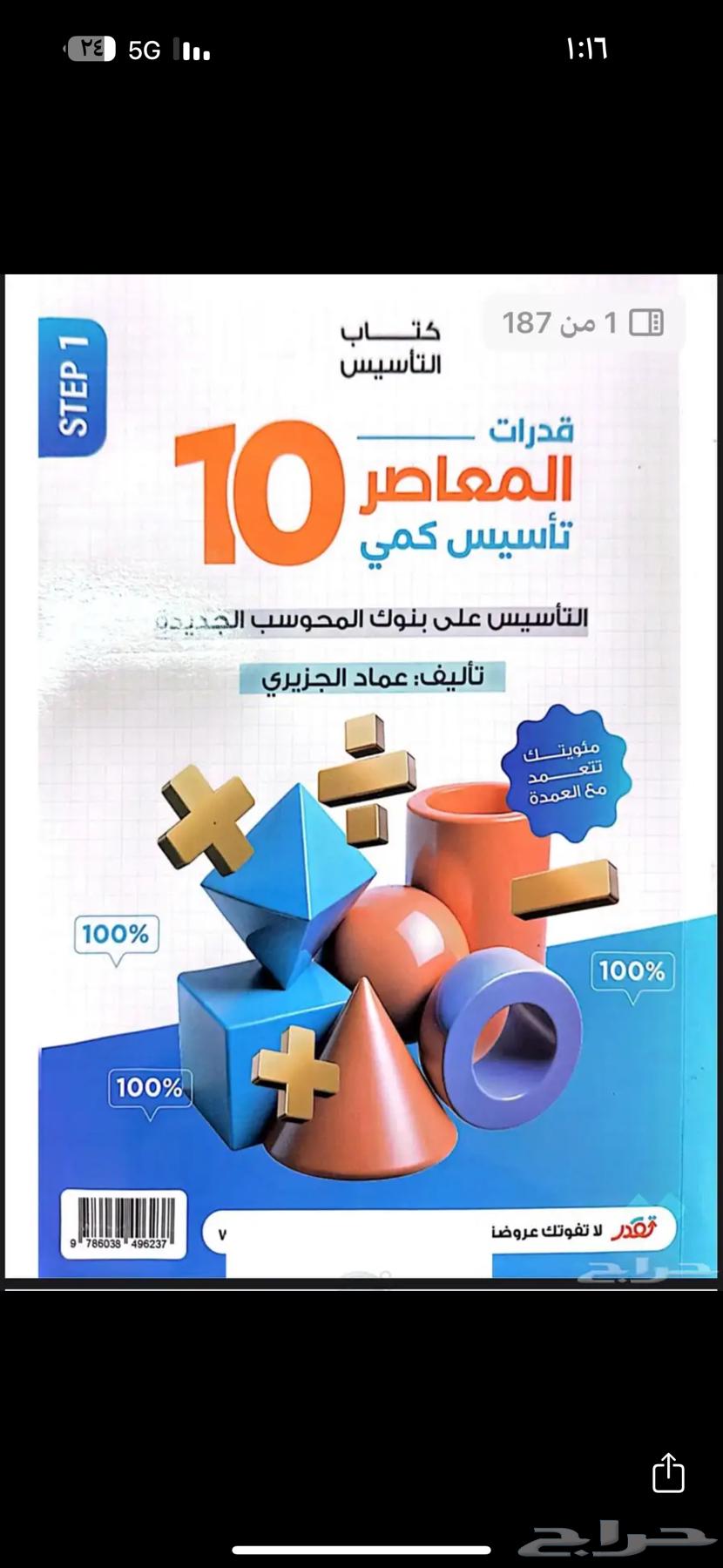 Al-Mu'asir 10 Enter and See64407768905986110