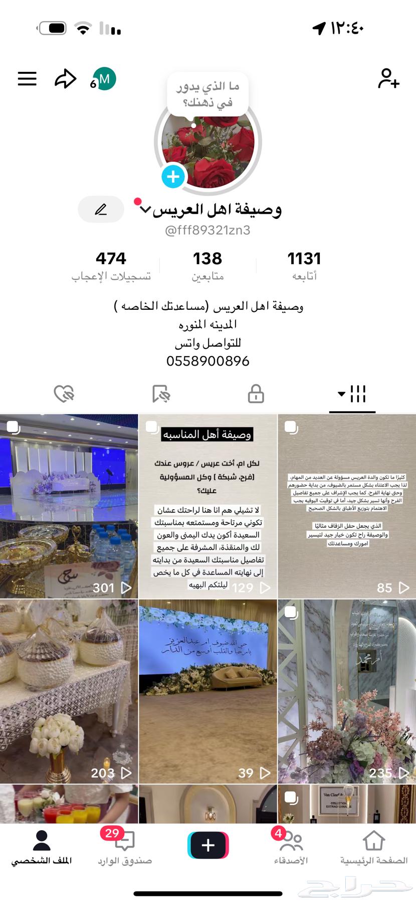 وصيفه لأهل العريس64563549817473112