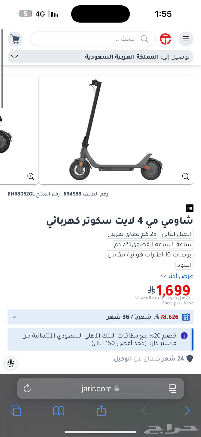 سكوتر كهربائي شاومي 4 لايت الجيل الثاني64411607714177111