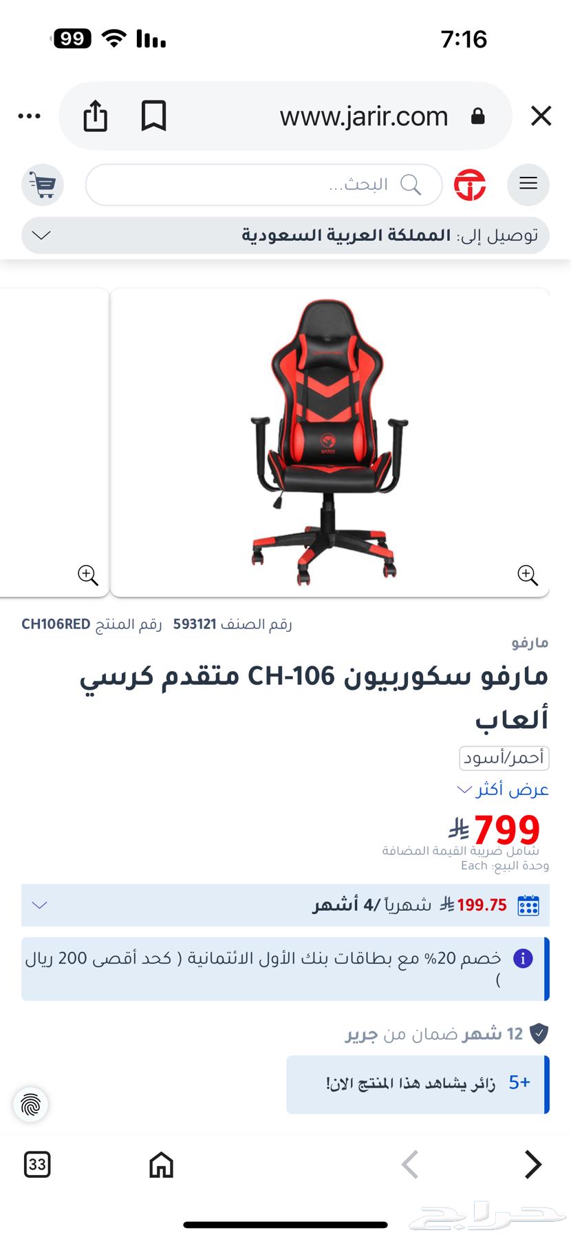 كرسي ألعاب بحالة ممتازة64406262903426110