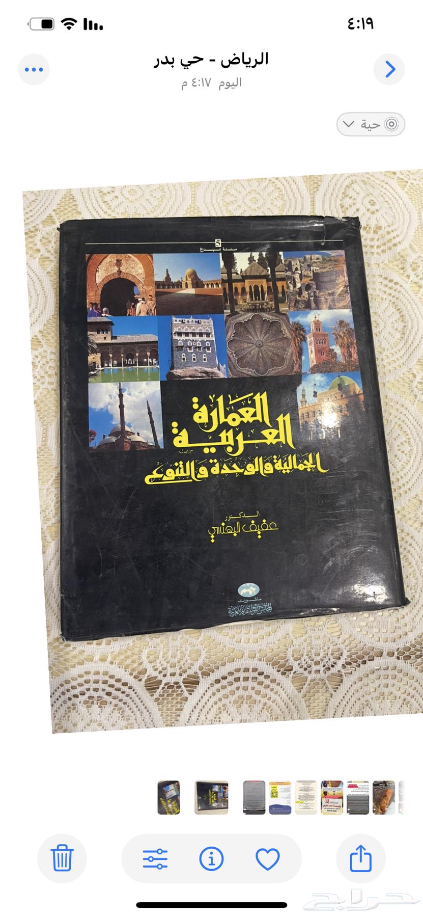 Arab Architecture Book and Encyclopedia64408920038787110