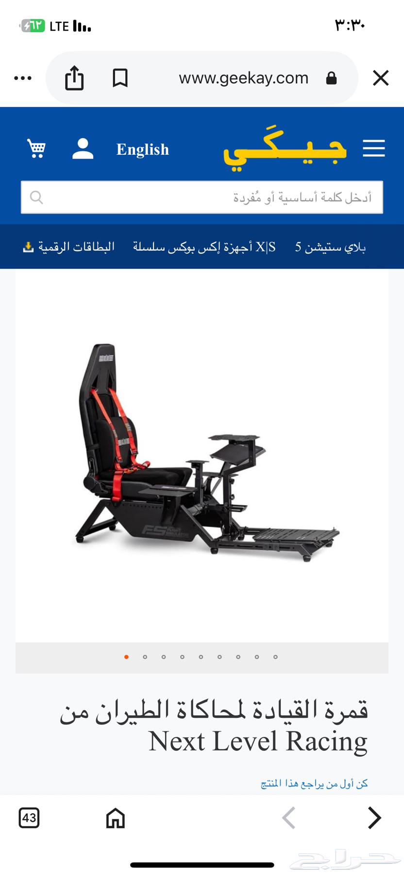 كرسي العاب محاكاة64407699132675111