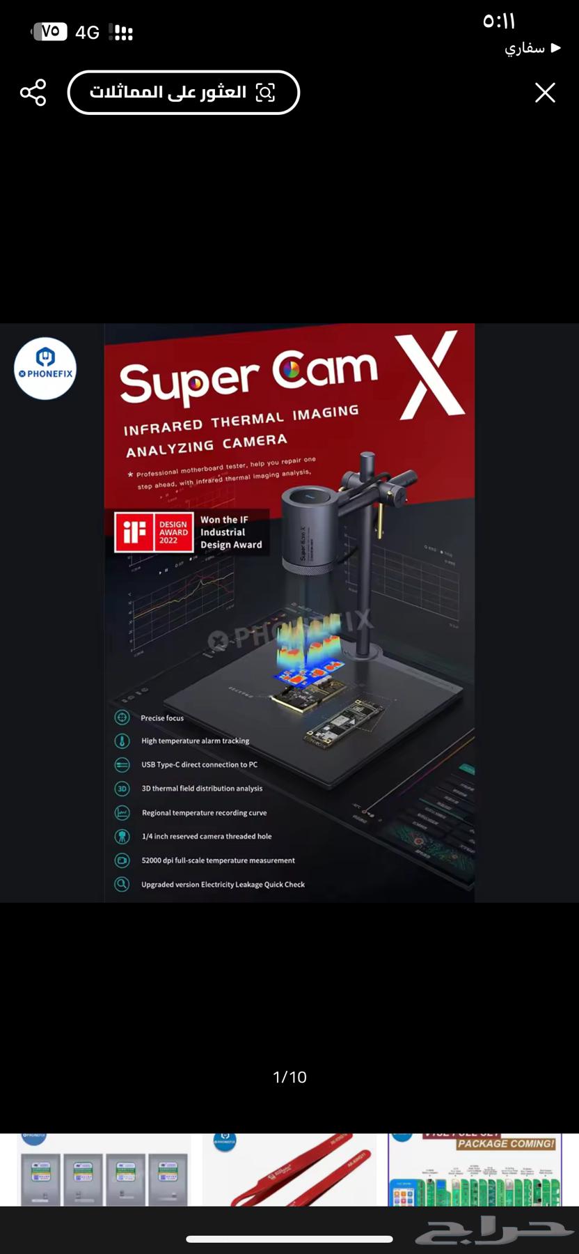 كاميرا حرارية سوبر كام64408652635779110