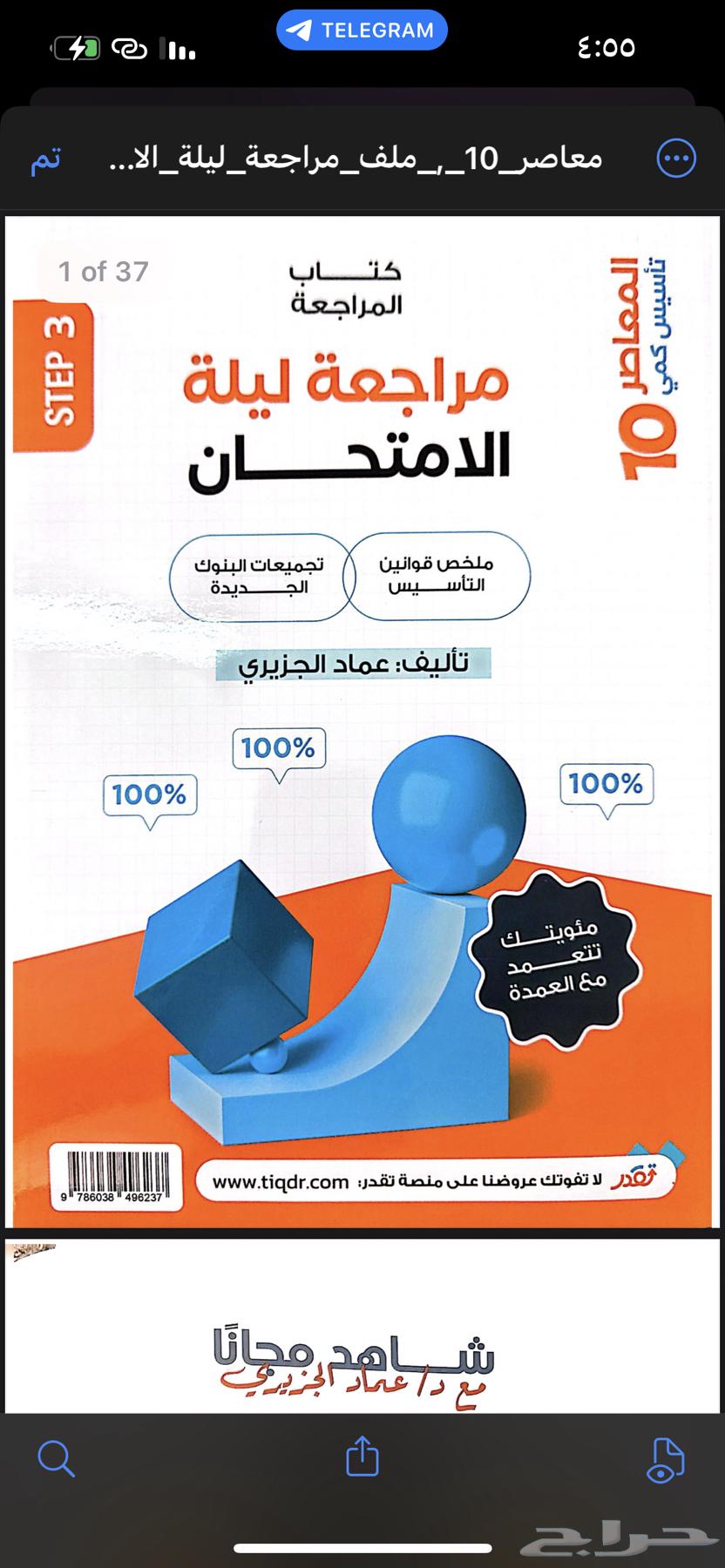 Al-Mu'asir Book 10 pdf64409157661571111