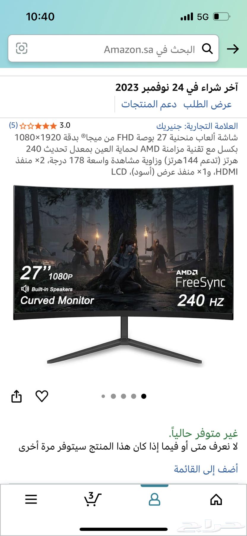 240hz 27inch PC Screen64406987789185111