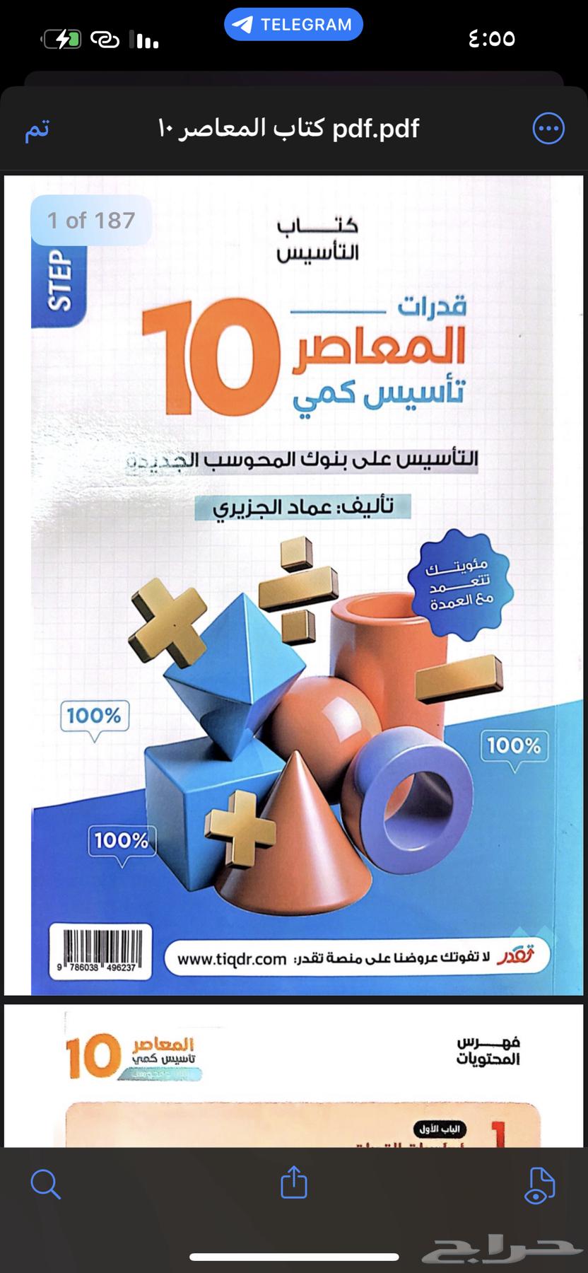 Al-Mu'asir Book 10 pdf64409157661571110