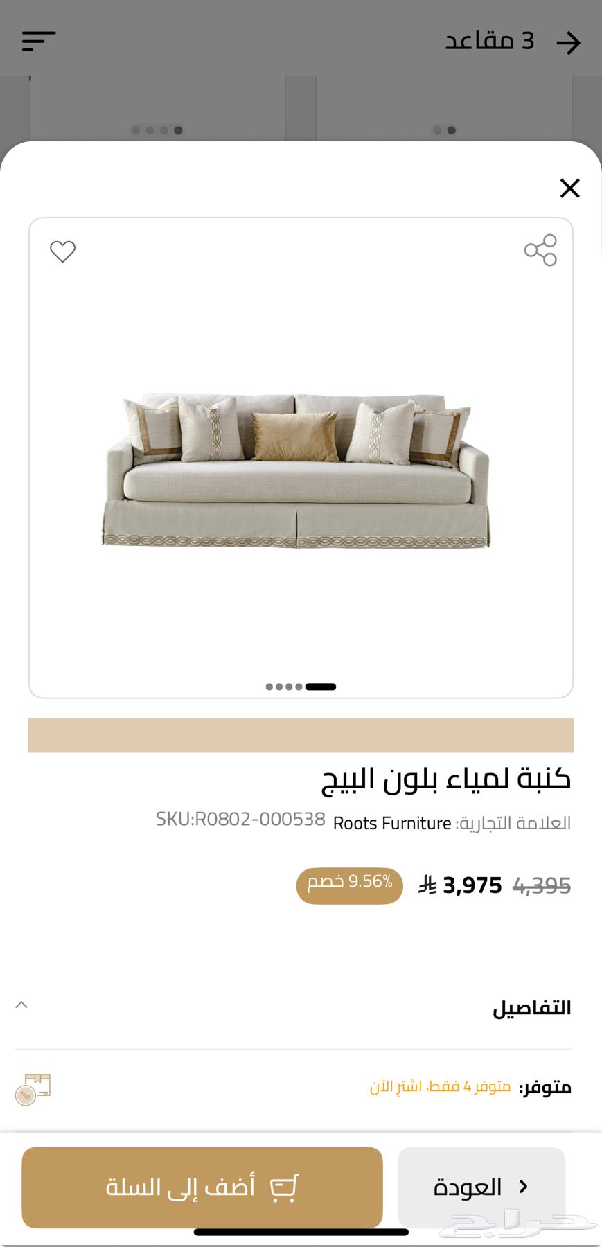 كنبة لمياء بلون البيج من مفروشات الرقيب64405208891137110