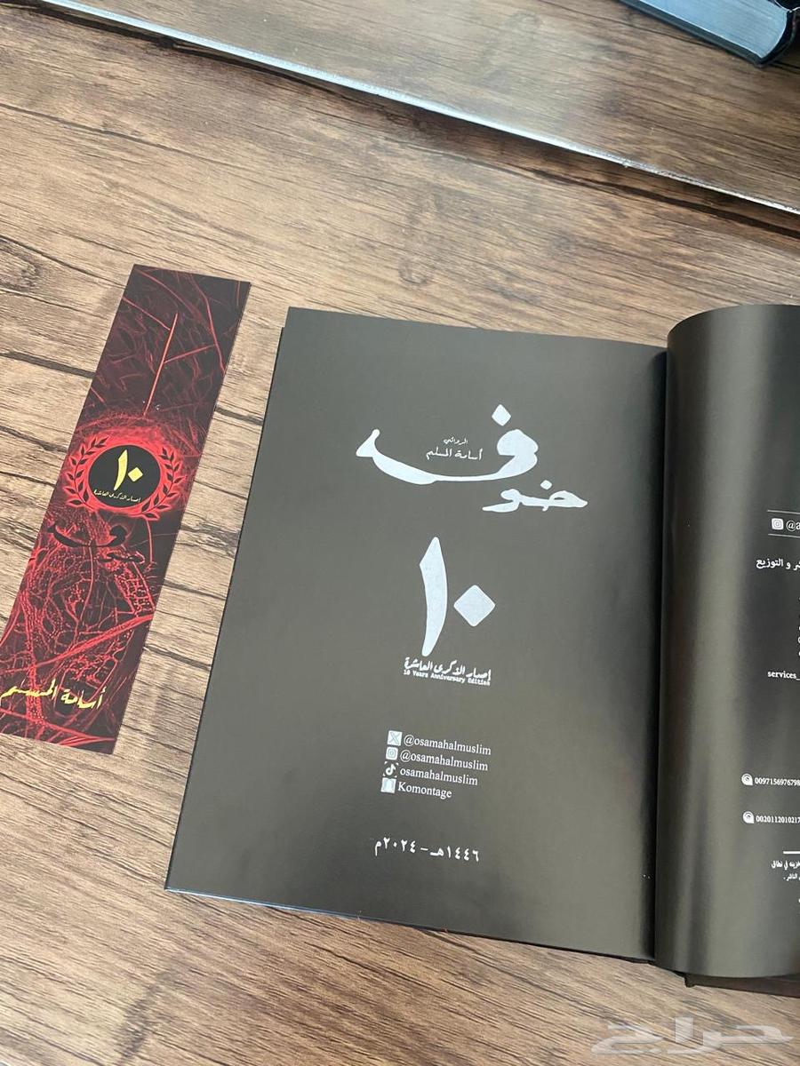 كتاب خوف النسخه 1064407894799362111