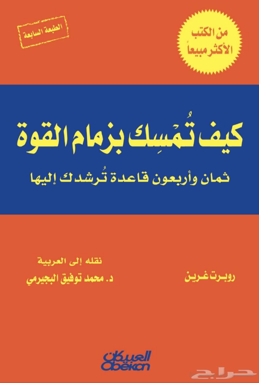 How to Master the Art of Power 48 Rules PDF 48 Laws of Power64408539003139110