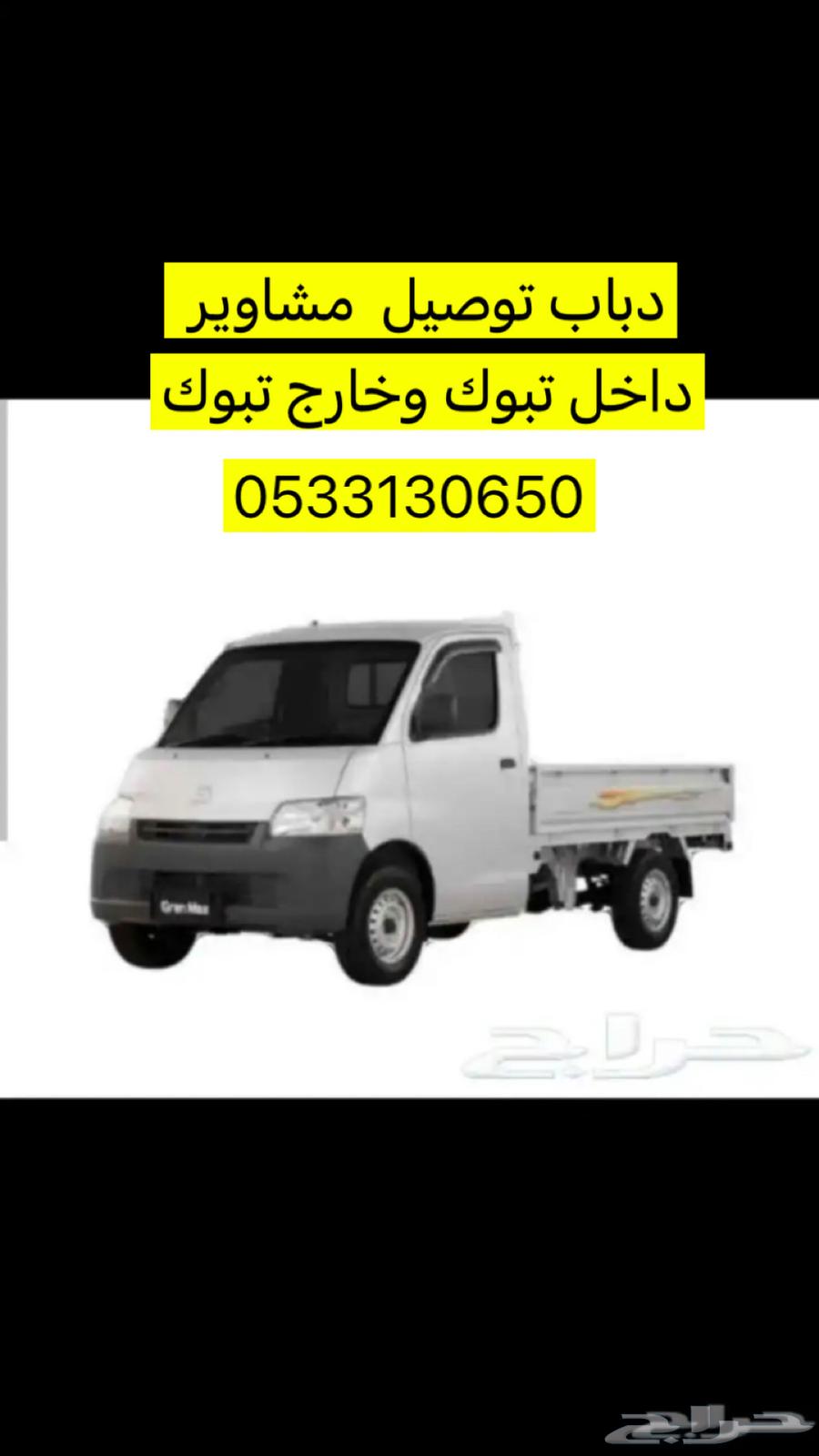 Delivery Tank Tabuk64142393606785110