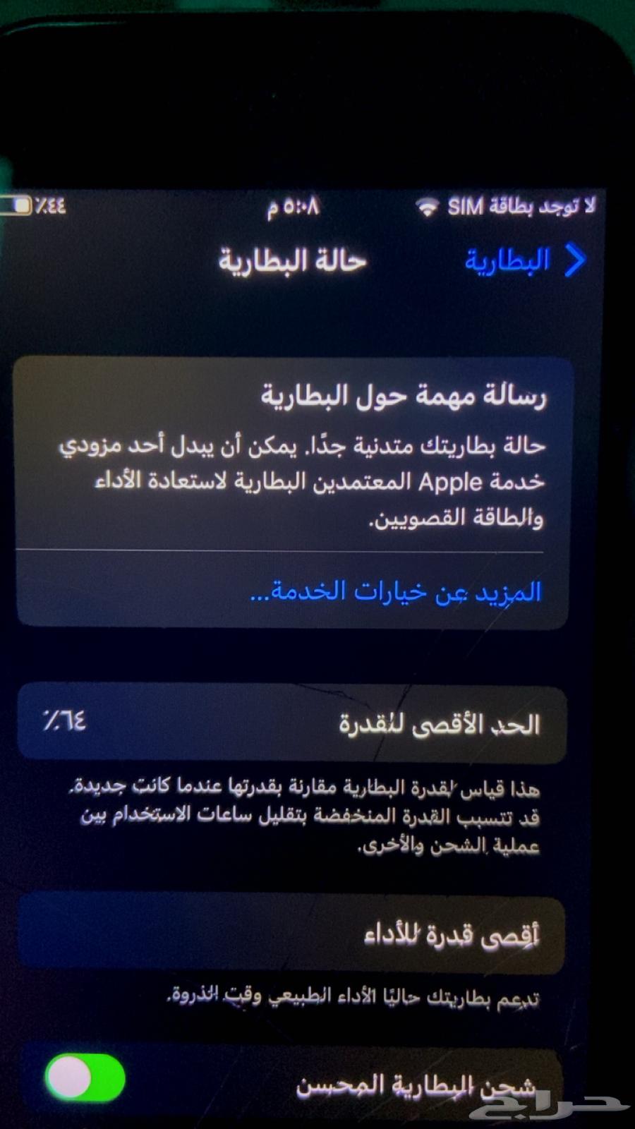 ايفون 664416347313026113