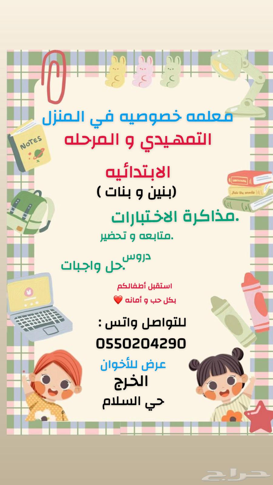 مدرسة خصوصي64417115597698110