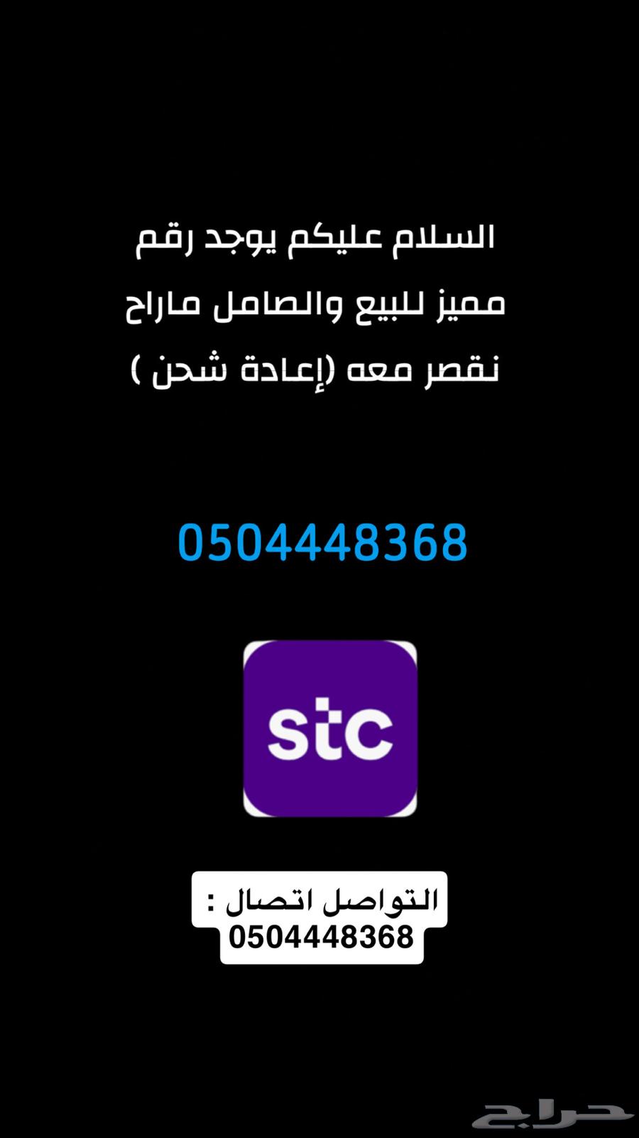 رقم مميز للبيع STC64416743300225110