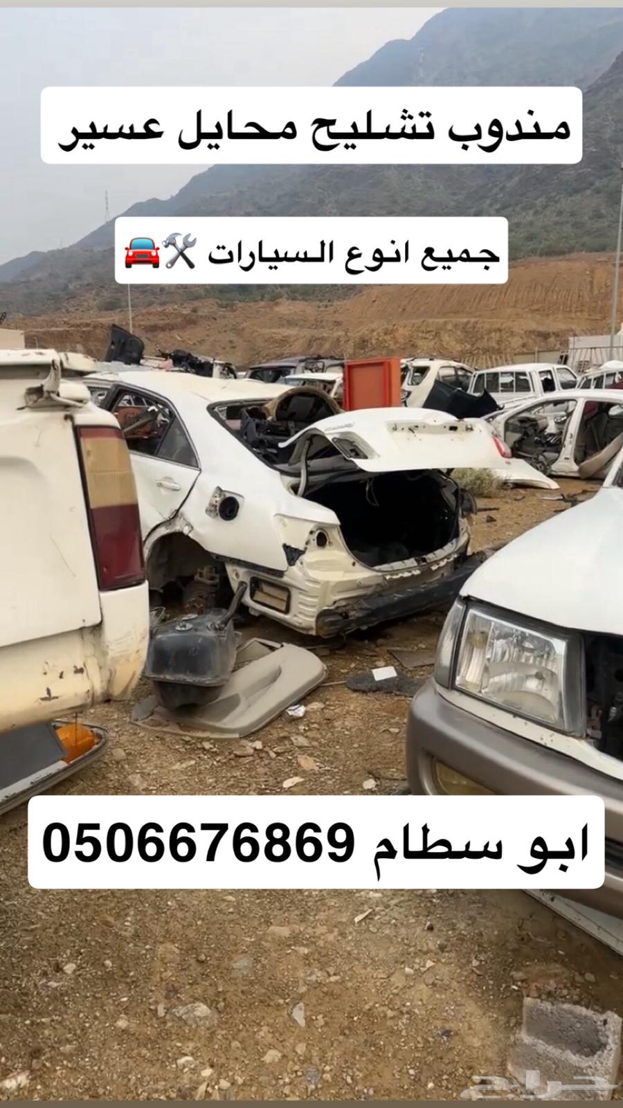 Chaliha Agent in Mahayil Asir64573657194242110