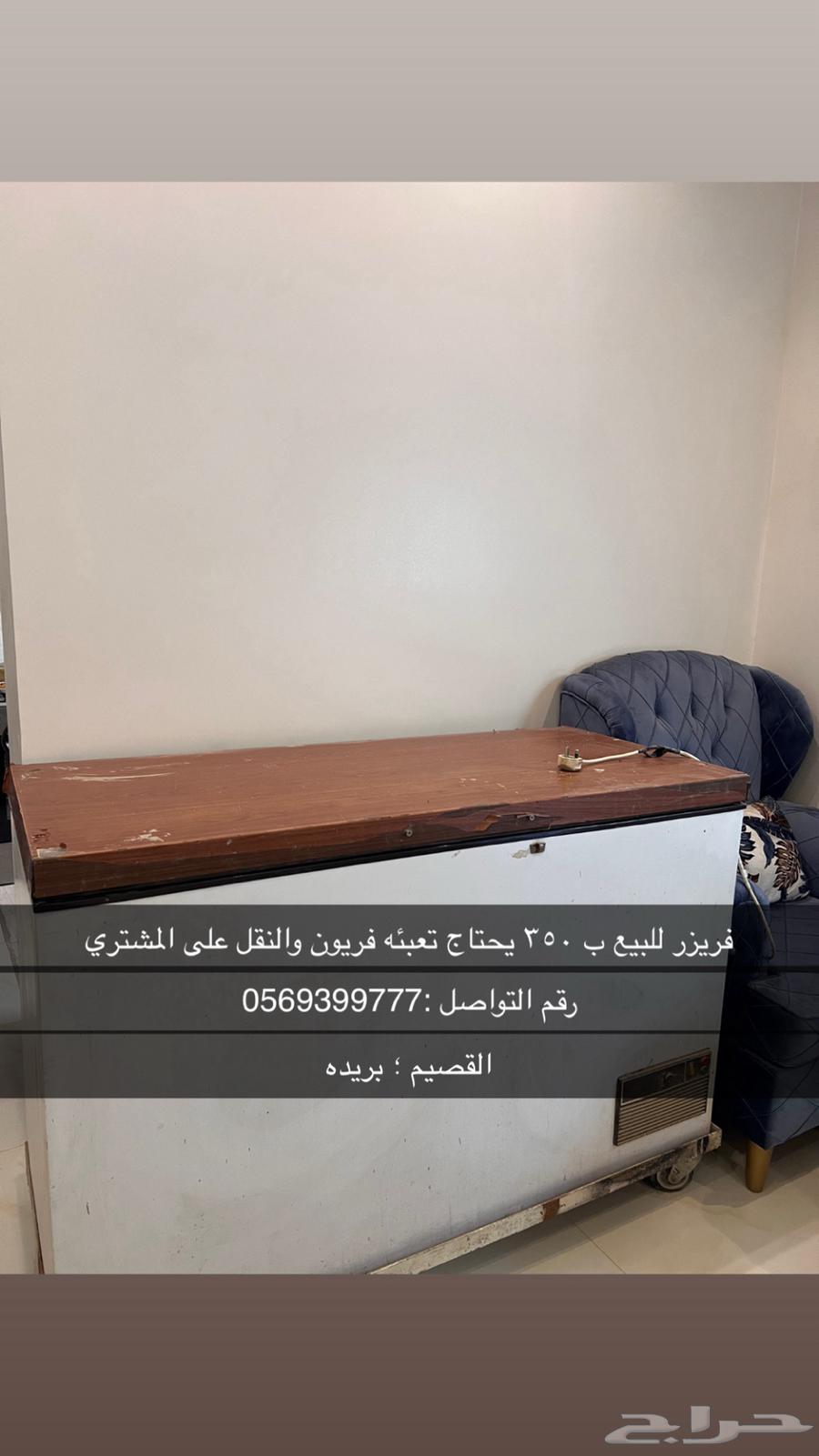 فريزر للبيع تحتاج تعبئه64413559292162110