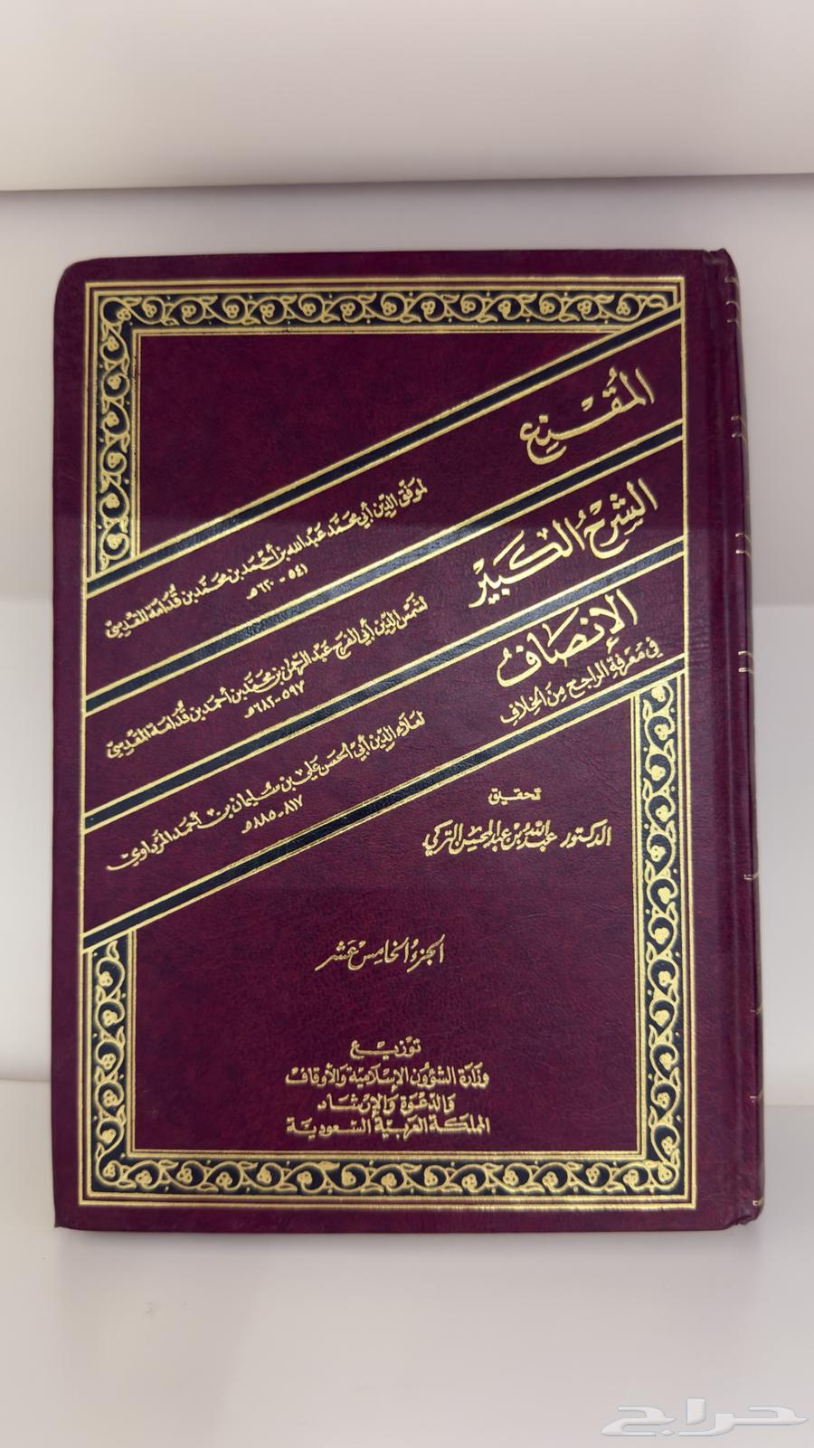 كتاب الشرح الكبير مع الانصاف 32 مجلد64418985255555110