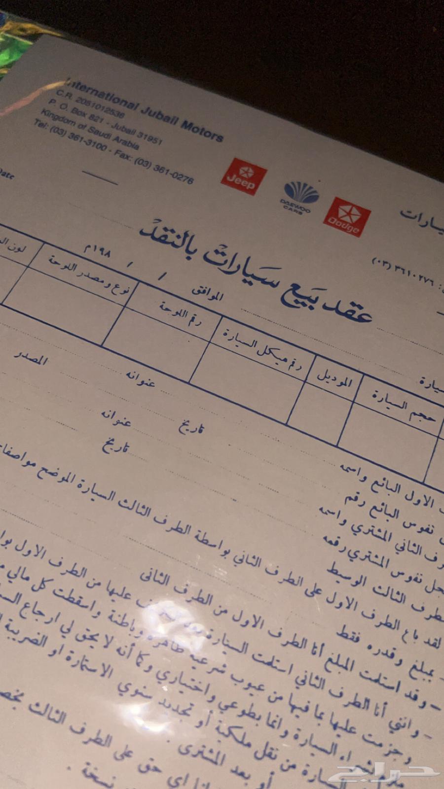 ورقة عقد نقل سيارات قديمه64415330267649110