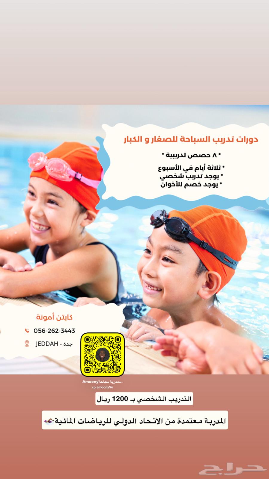 تعليم سباحة من الصفر للاحترافية64414913429377110