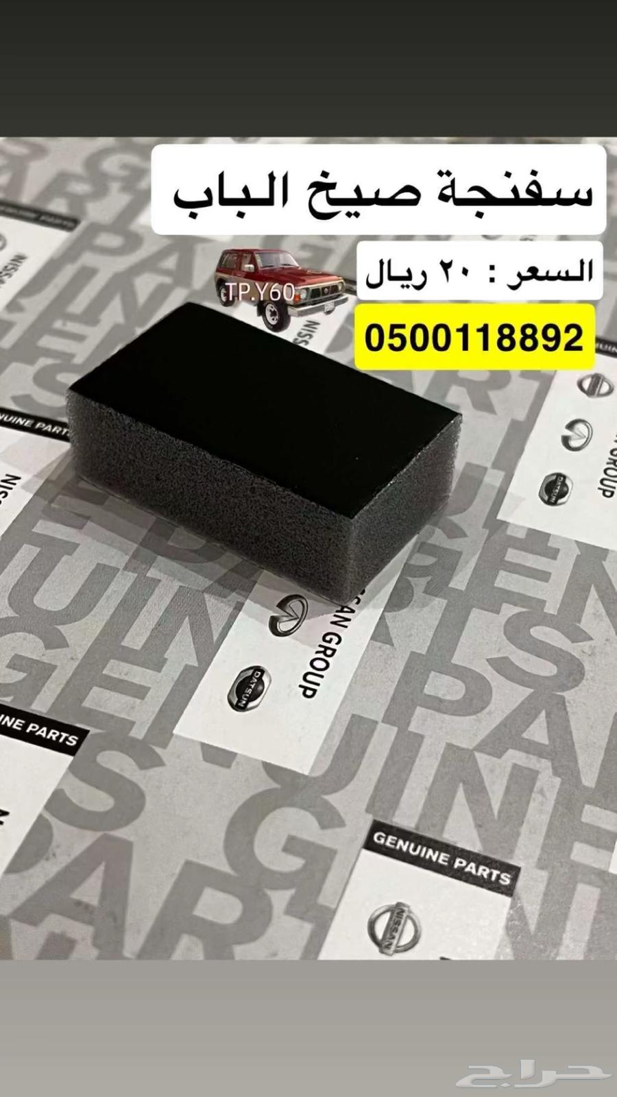 سفنجة صيخ الباب باترول64576353485697110