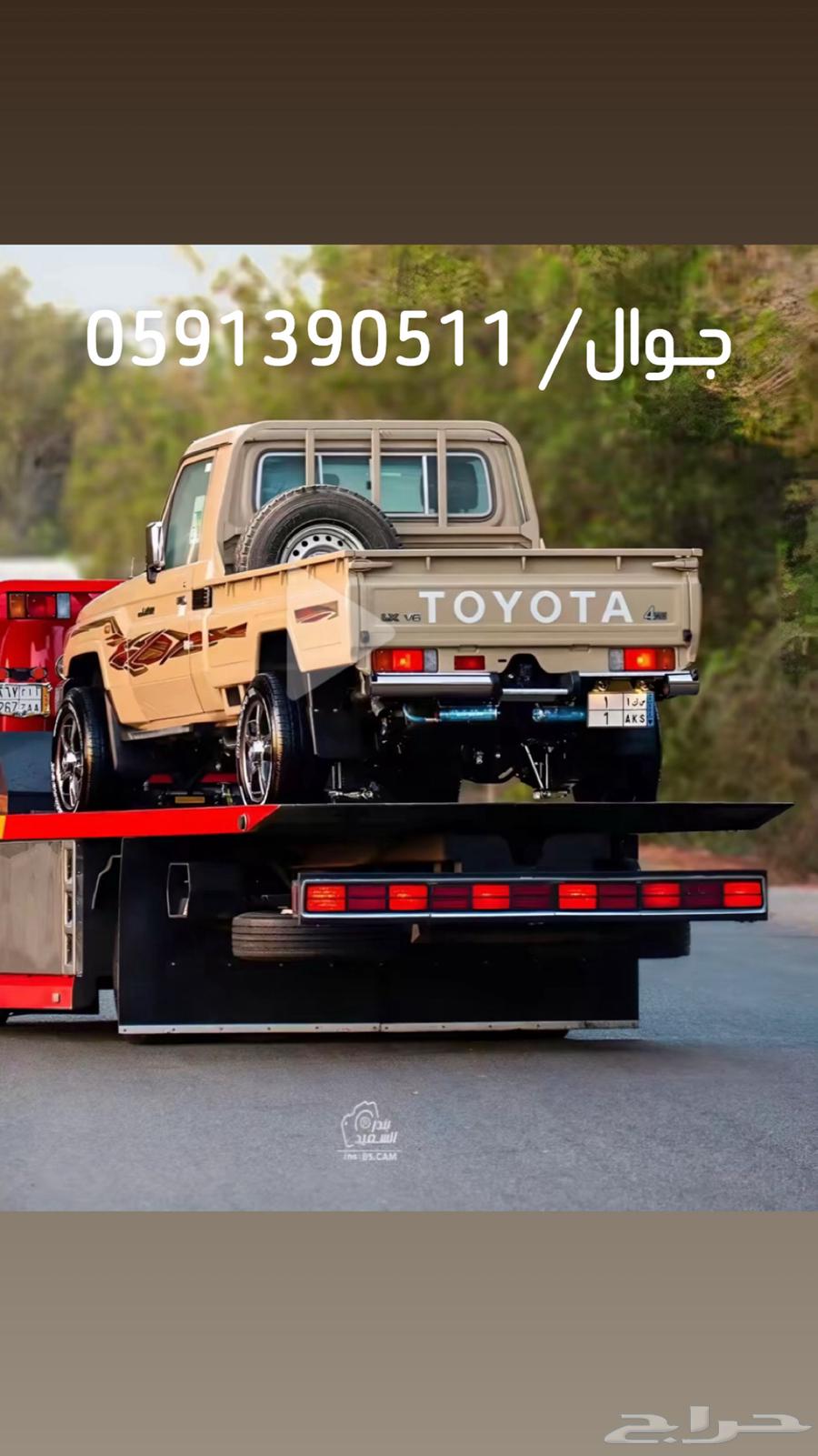 سطحة الحويه هيدروليك64142390750723110