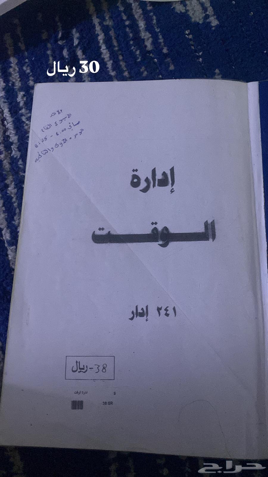 كتب تخصص إدارة مكتبية64414953794689110