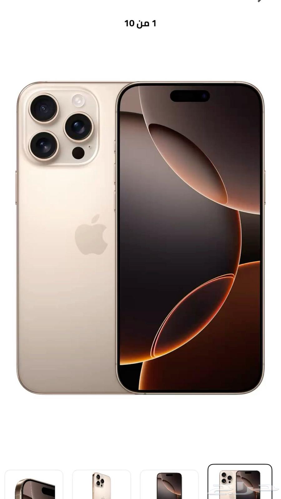 آيفون 16 برو ماكس 256 اللون الجديد64418864682115110