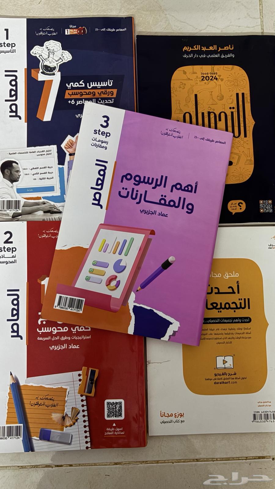 Al-Mu'asir Books and Achievement Tests64412628910721110