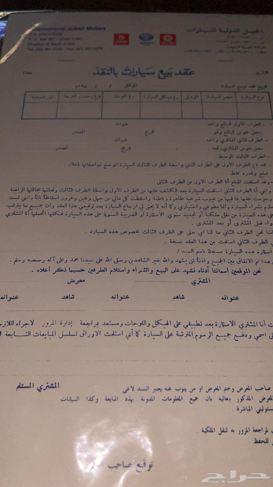 ورقة عقد نقل سيارات قديمه64415330267649113