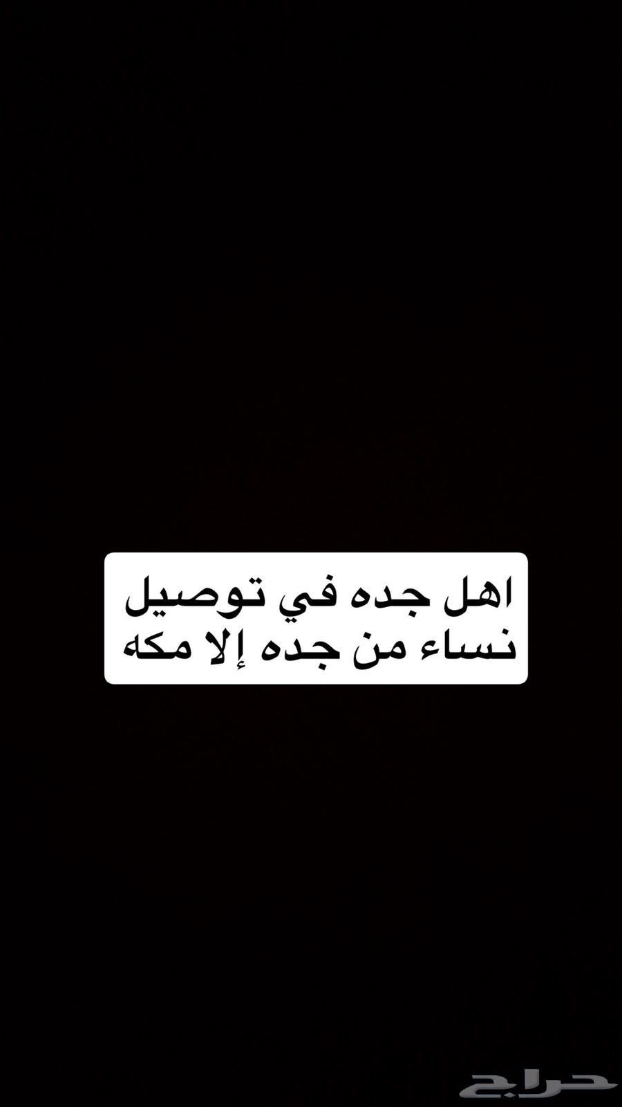 توصيل نساء من جده إلا مكه64142395755265110