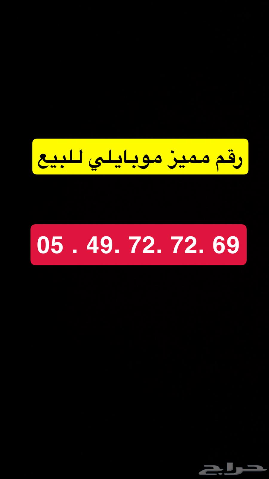 رقم مميز موبايلي64417603837057110