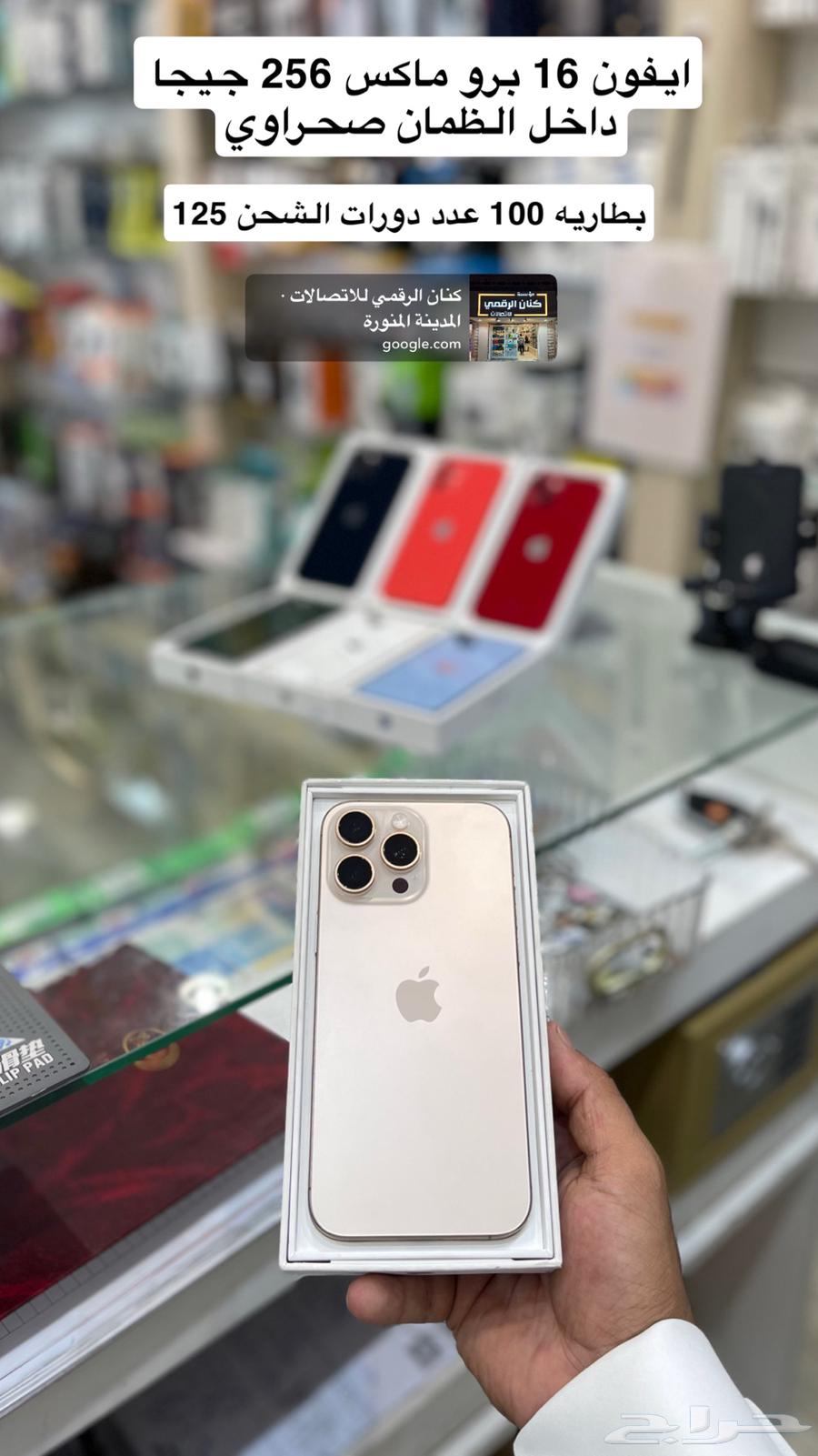 ايفون 16 برو ماكس64418716999810111