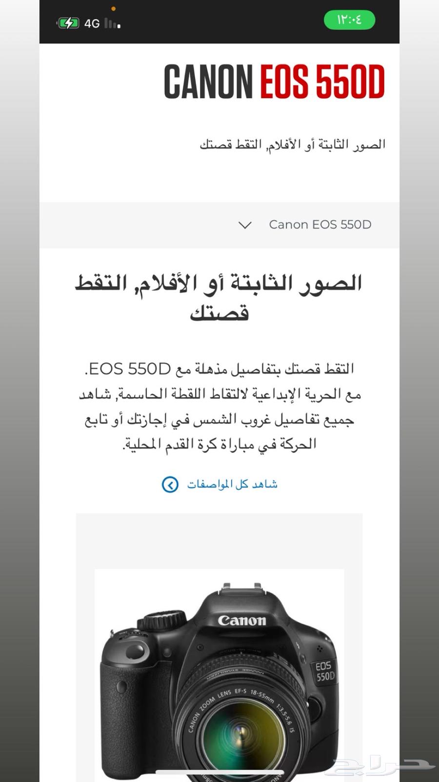 للبيع كاميرا كانون eos 550D64413772068355113