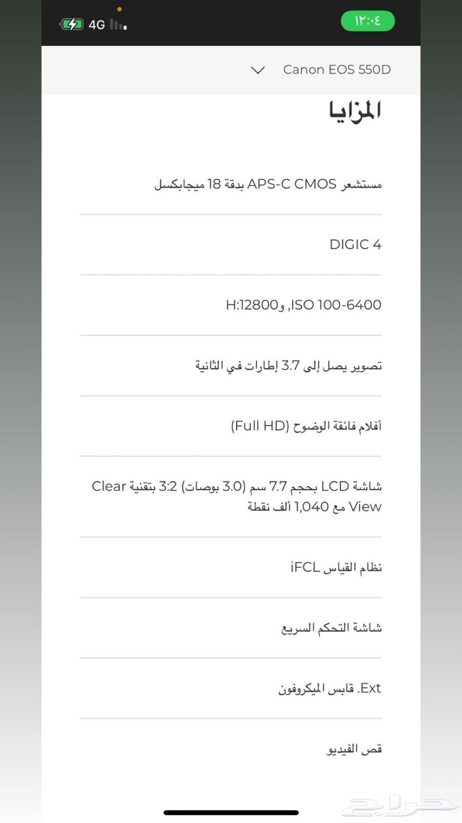 للبيع كاميرا كانون eos 550D64413772068355114