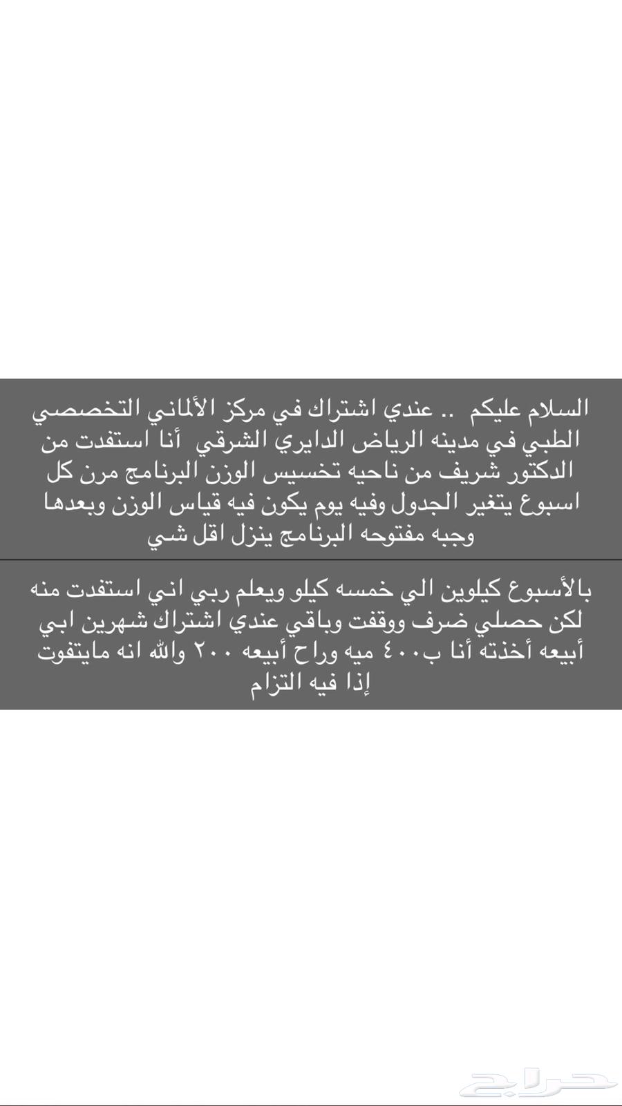 اشتراك في مركز الألماني التخصصي ( نقص وزن )64415988148481110