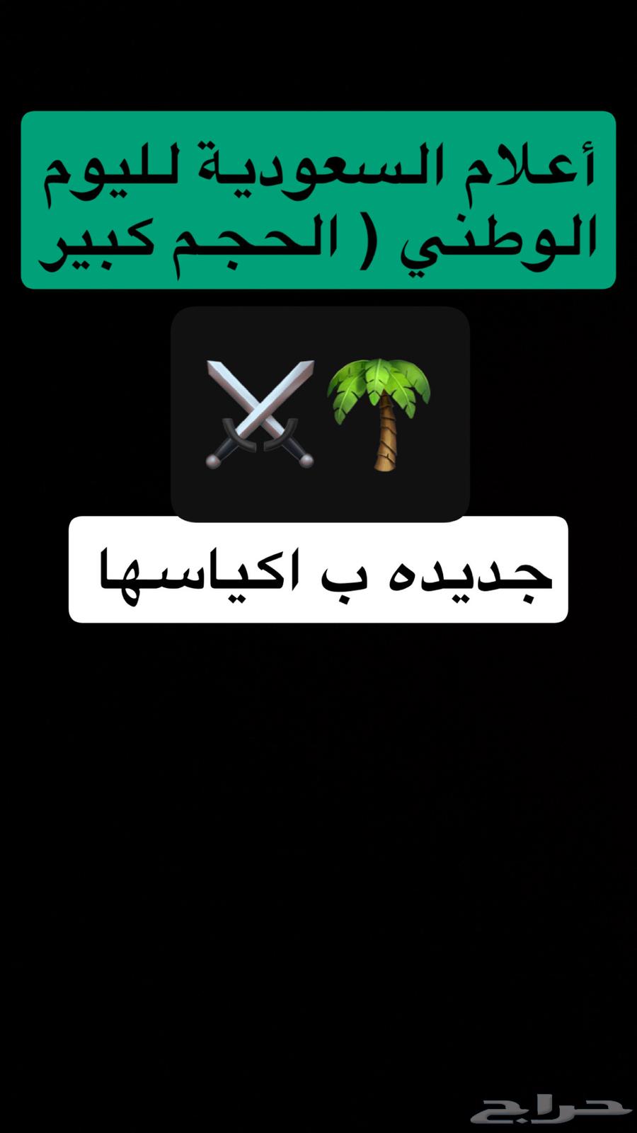 اعلام اليوم الوطني64413971093377110