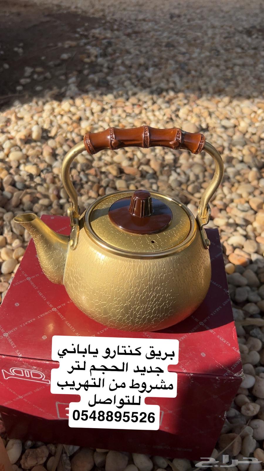 ابريق كنتارو(تم البيع)64418757431299110