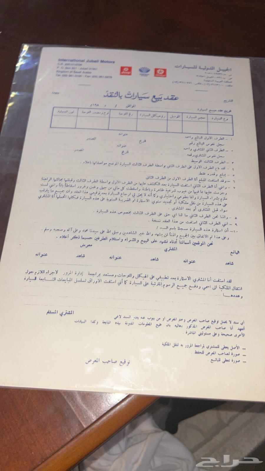 ورقة عقد نقل سيارات قديمه64415330267649112