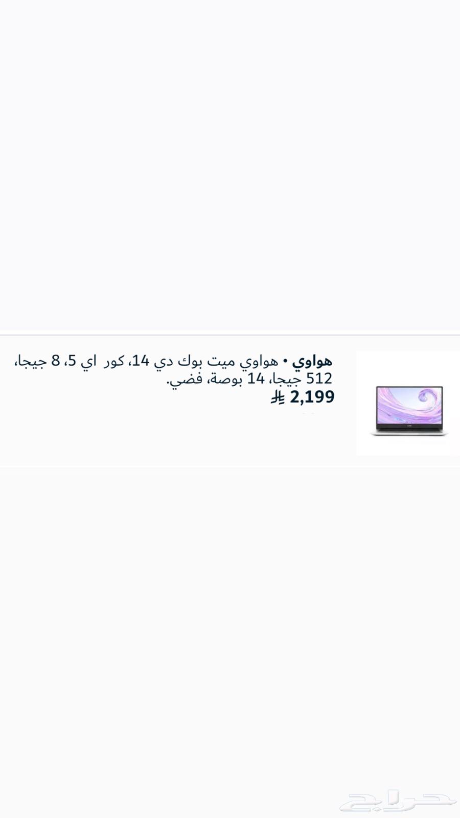 لابتوب هواوي ميت بوك دي 1464414382149634114