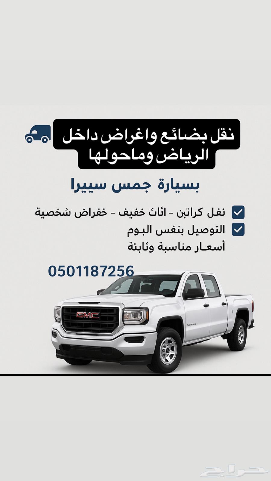 نقل عفش (جمس سييرا)64260308067202110