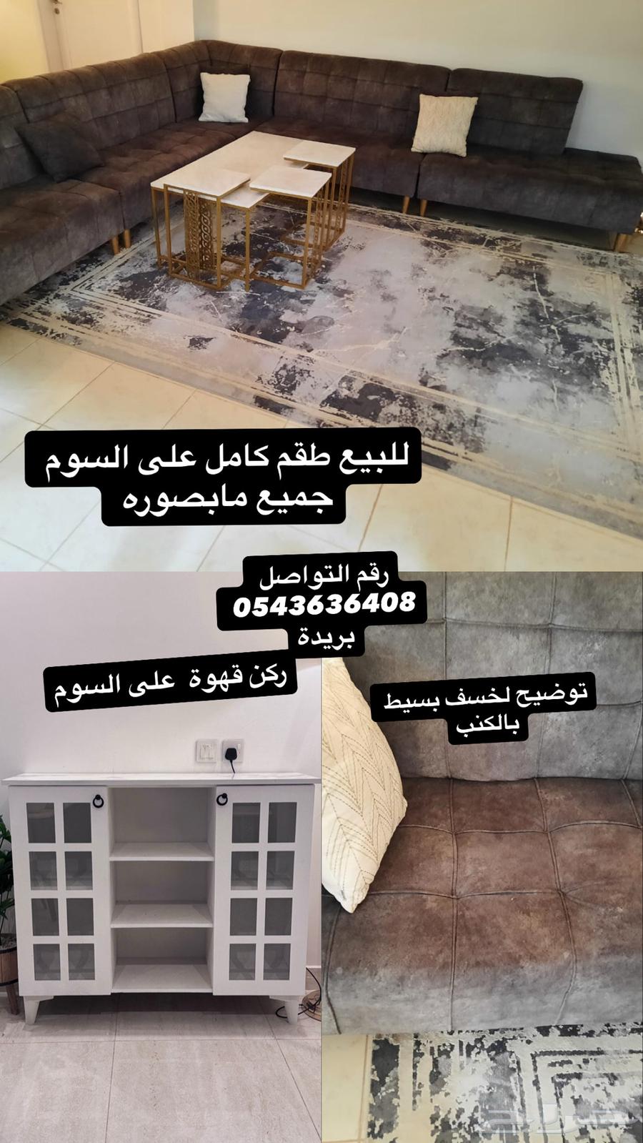 بيع طقم صاله و ركن قهوه على السوم64413140089089110