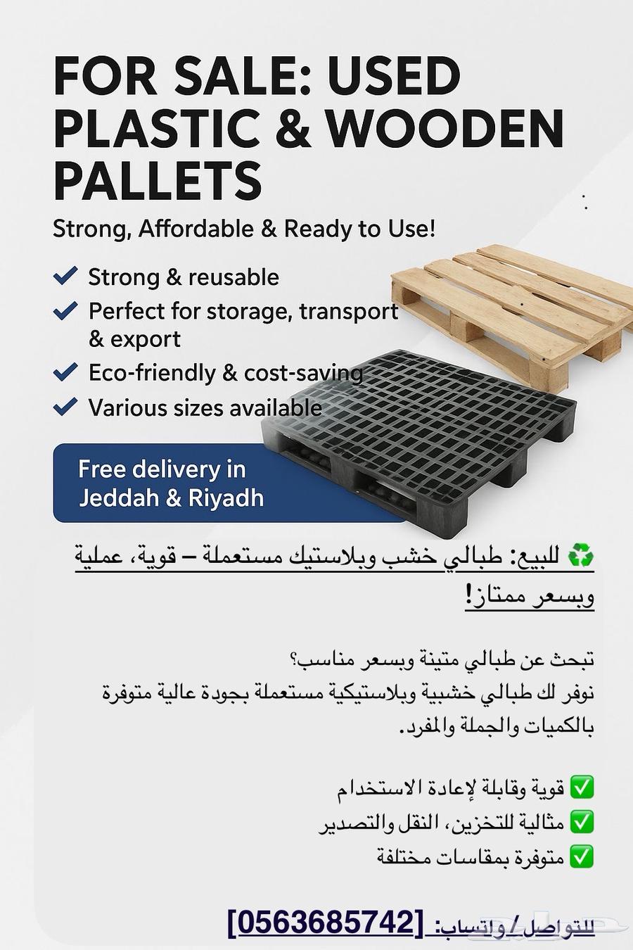 للبيع تبالي بلاستيك و خشب مستعملة64414753002882110