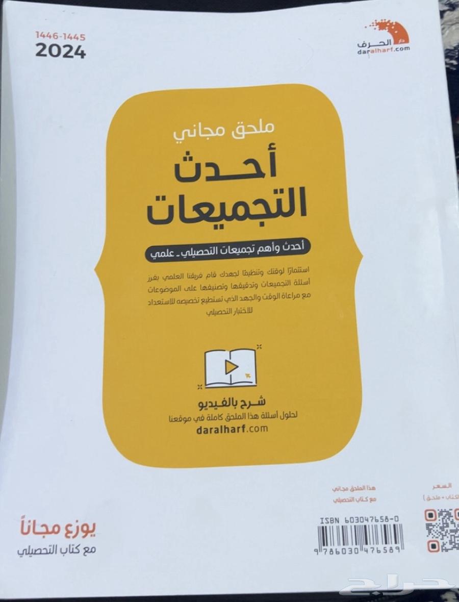 كتاب تحصيلي 2024 شبه جديد64417022062082110