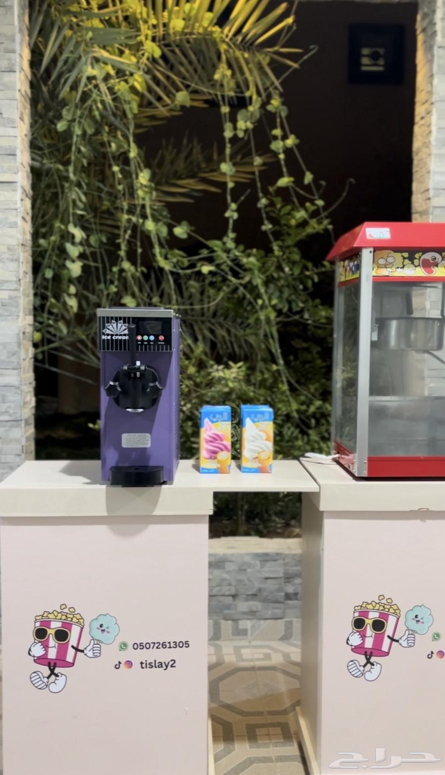 عرض اليوم الوطني ايسكريم وفشار64415007397891111