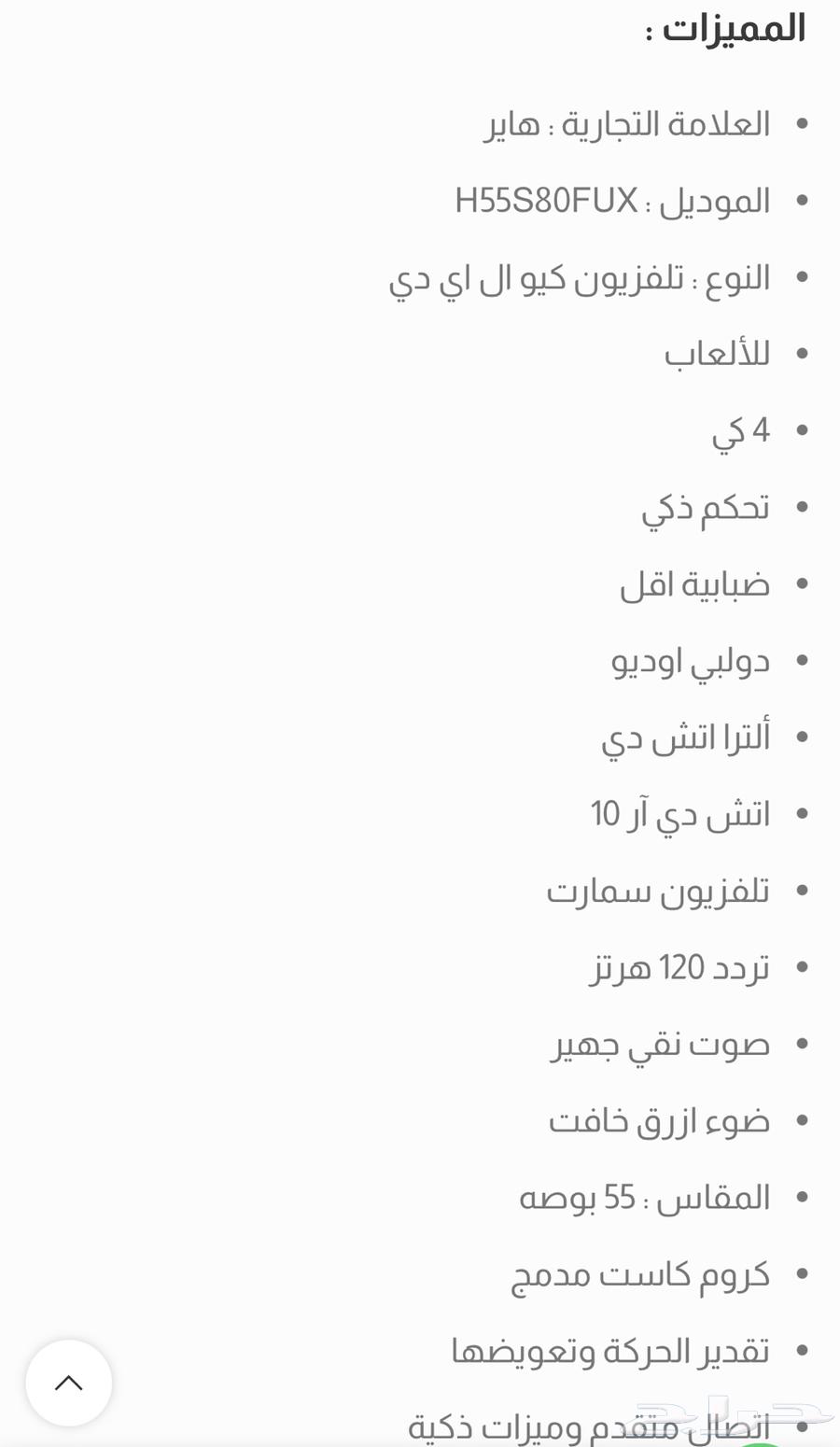 شاشة هاير 55 بوصة Google TV Qled 4K64418106894339113