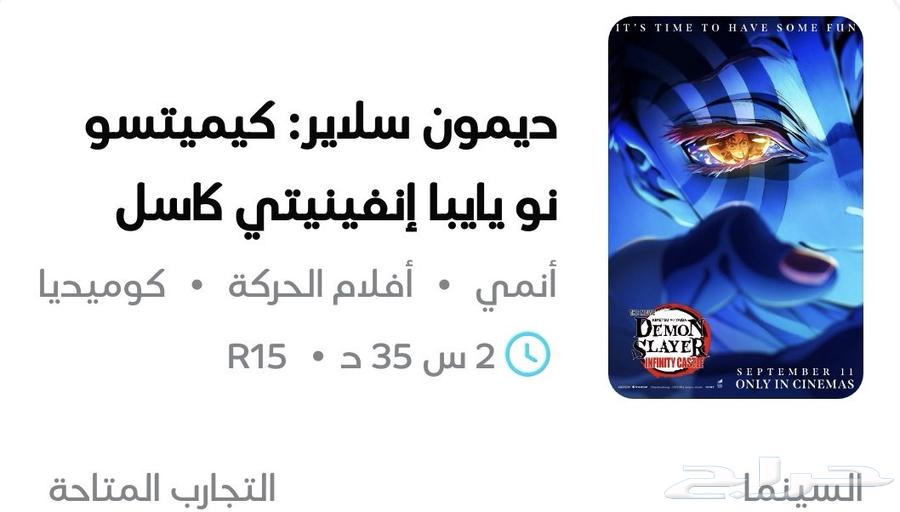 تذاكر موفي سينما ب15 ريال فقط64415599259906110