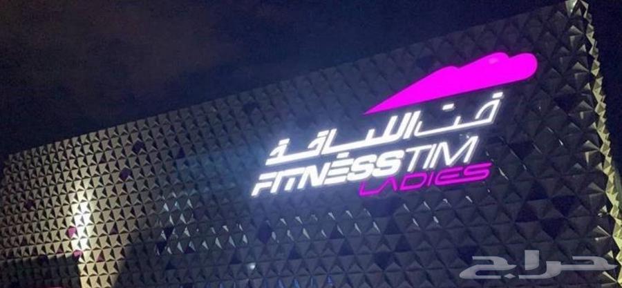 عرض خاص في وقت اللياقة ليديز 5 أشهر 3 أسابيع -بأقل سعر64413652677763110