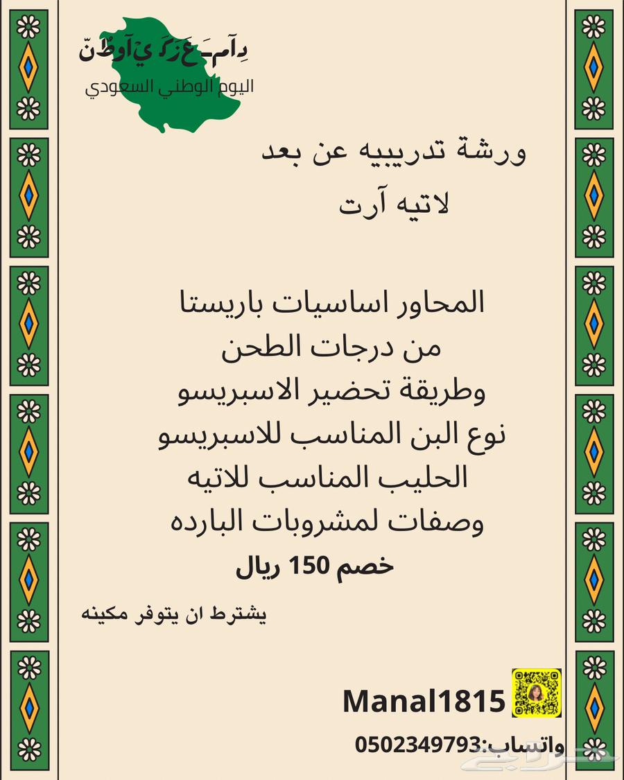 دورة حضوريه وعن بعد للاتيه ارت64417644928769110