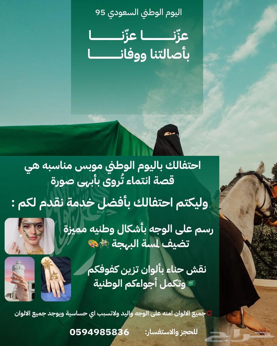 نقش حناء ورسم على الوجه لليوم الوطني64417035235201110
